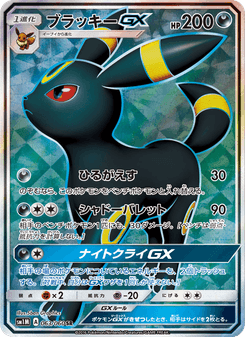 ブラッキーGX