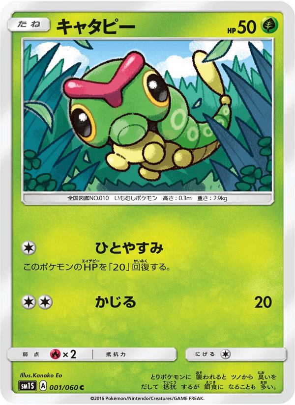 Carta Pokémon キャタピー 001