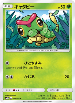 キャタピー