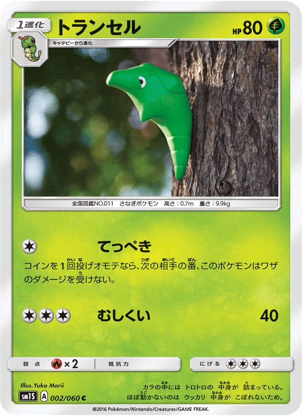 Carta Pokémon トランセル 002