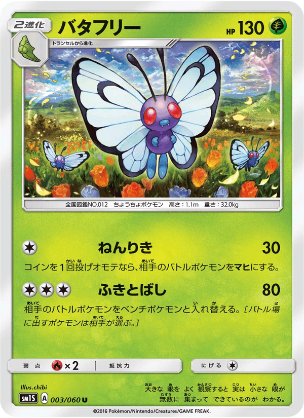 Carta Pokémon バタフリー 003
