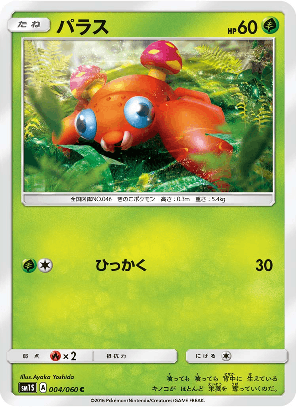 Carta Pokémon パラス 004