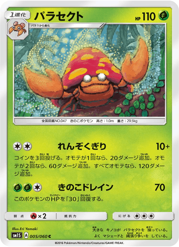 Carta Pokémon パラセクト 005