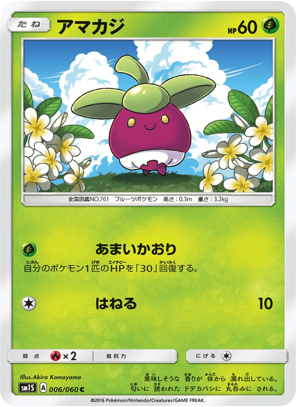 Carta Pokémon アマカジ 006