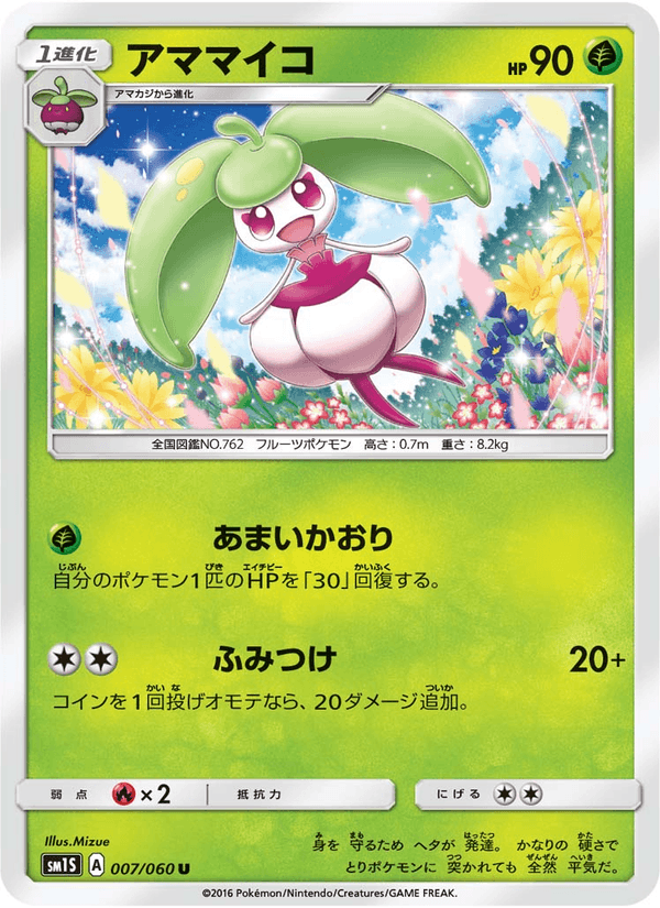 Carta Pokémon アママイコ 007