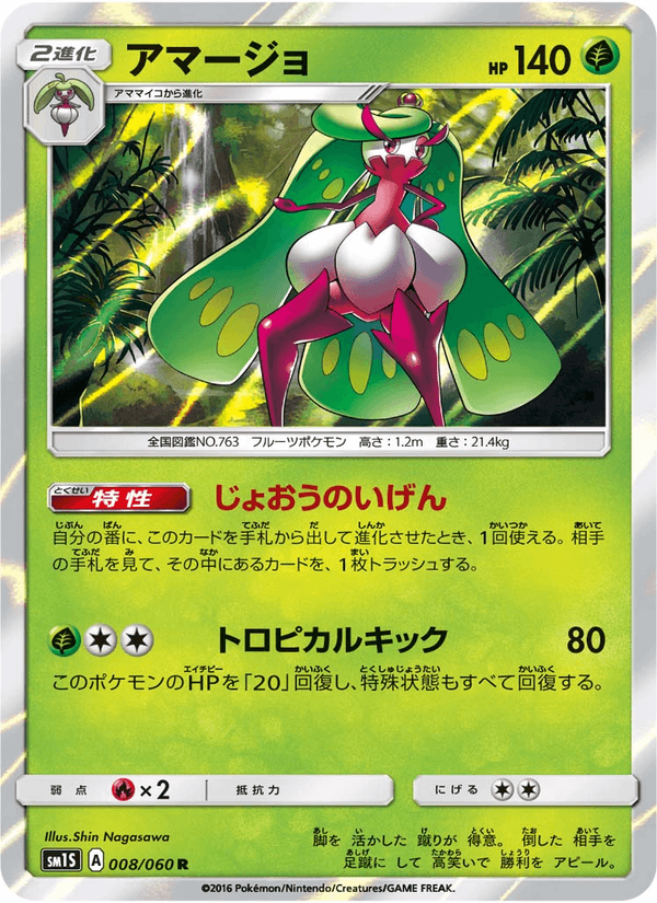 Carta Pokémon アマージョ 008
