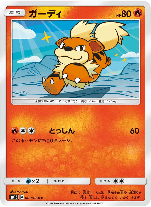 Carta Pokémon ガーディ 009