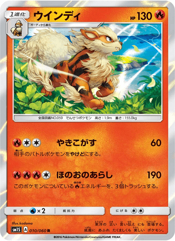 Carta Pokémon ウインディ 010