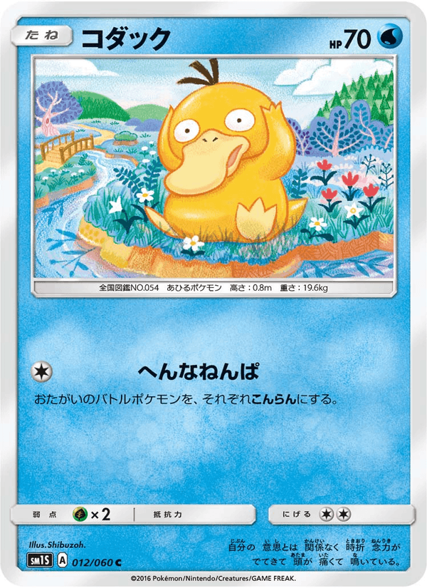 Carta Pokémon コダック 012