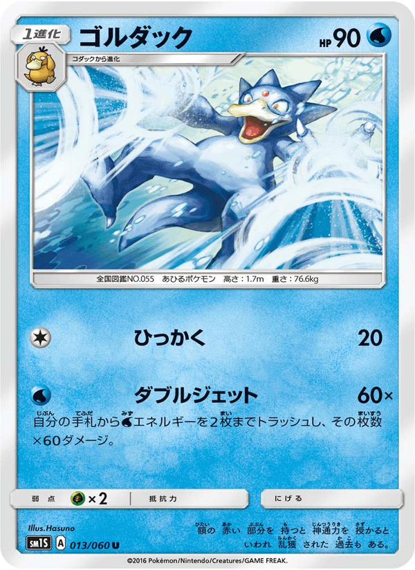 ポケモンカード ゴルダック 013/60 カード画像