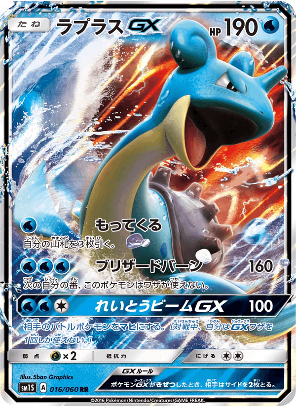 Carta Pokémon ラプラスGX 016 de SM1S