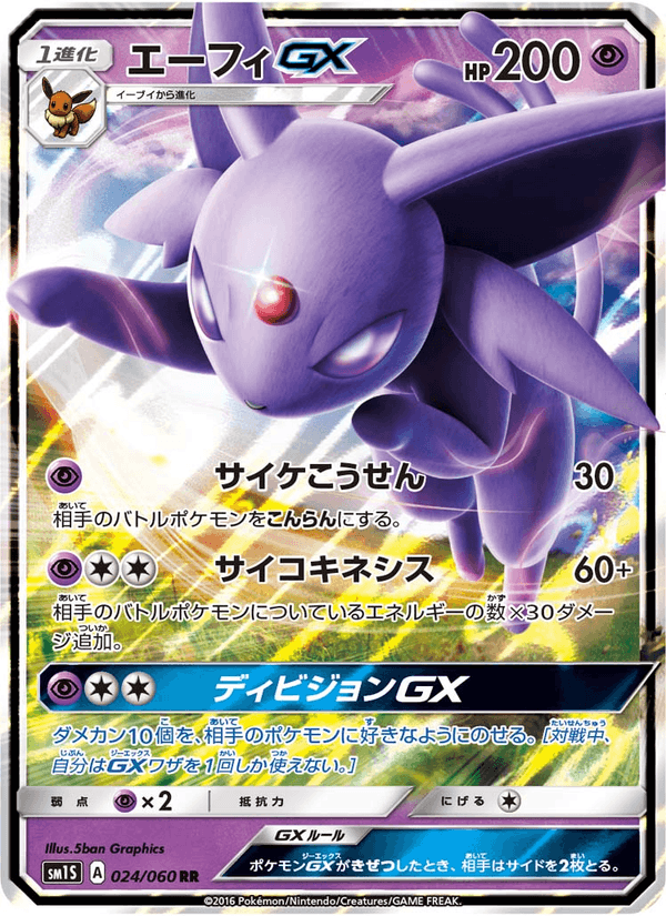 Carta Pokémon エーフィGX 024 de SM1S