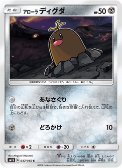 アローラディグダ