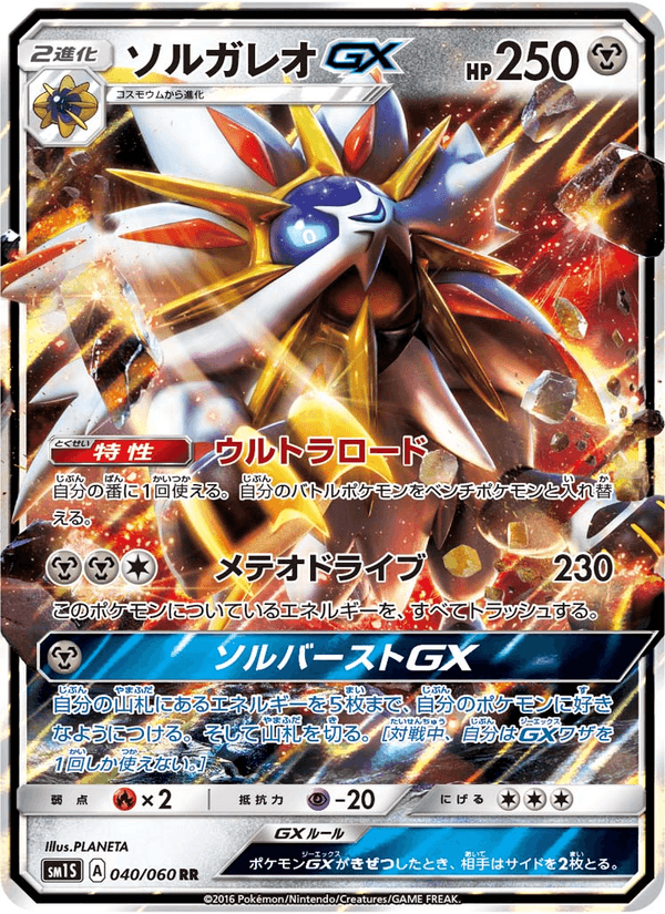 Carta Pokémon ソルガレオGX 040 de SM1S