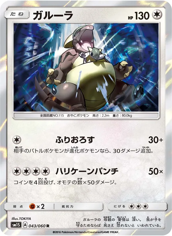 Kangaskhan