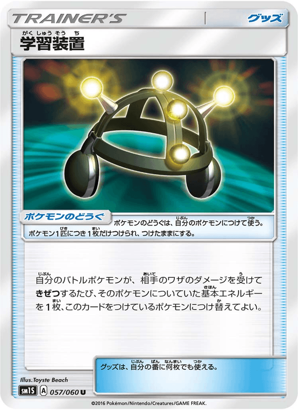 ポケモンカード 学習装置 057/60 カード画像