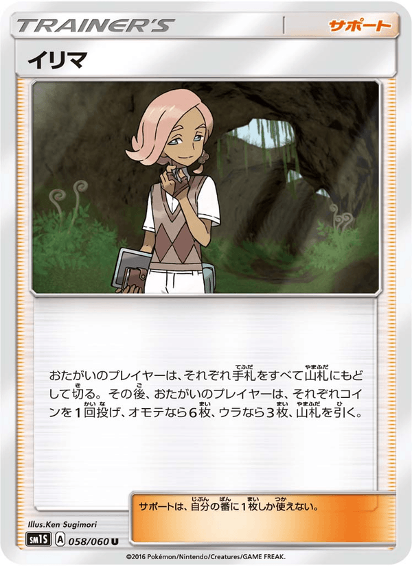 ポケモンカード イリマ 058/60 カード画像