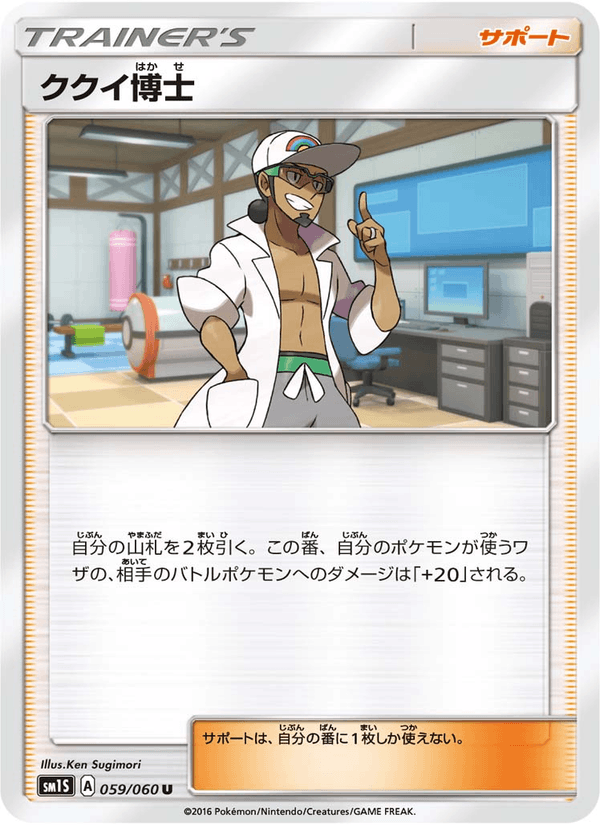 ポケモンカード ククイ博士 059/60 カード画像