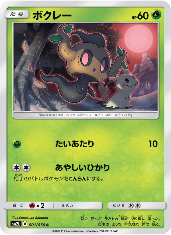 Carta Pokémon ボクレー 001