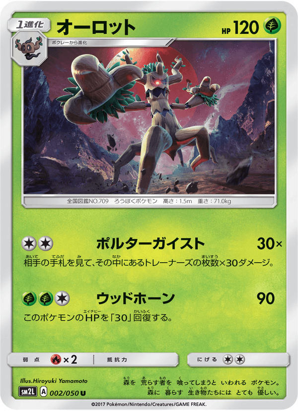 Carta Pokémon オーロット 002