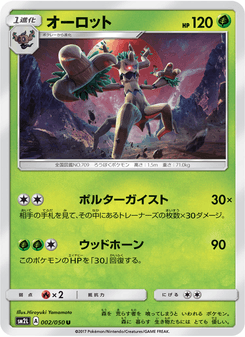 オーロット