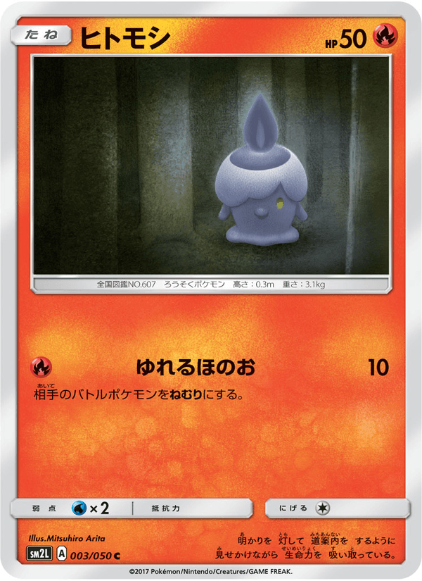 Carta Pokémon ヒトモシ 003