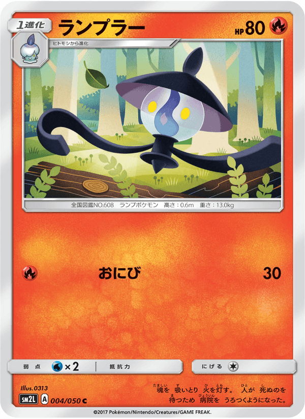 Carta Pokémon ランプラー 004