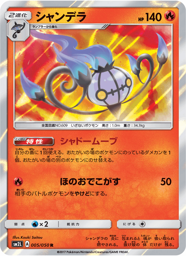 Carta Pokémon シャンデラ 005