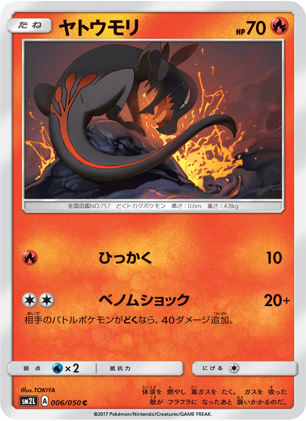 Carta Pokémon ヤトウモリ 006