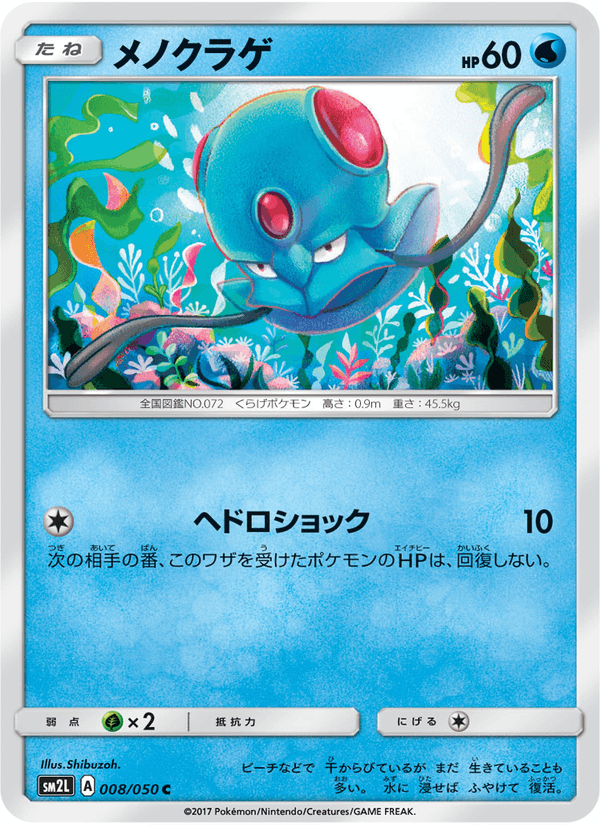Carta Pokémon メノクラゲ 008