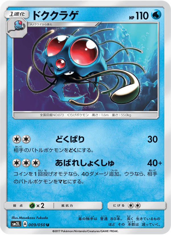 Carta Pokémon ドククラゲ 009