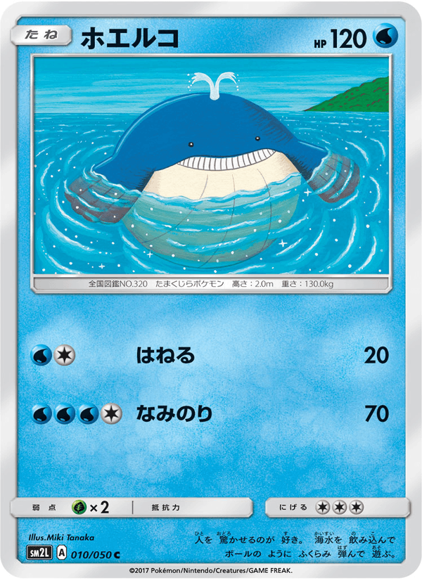 Carta Pokémon ホエルコ 010