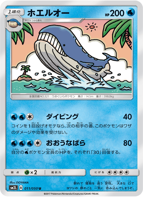 Carta Pokémon ホエルオー 011