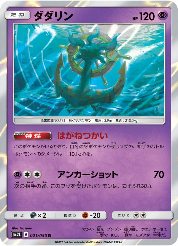 Dhelmise
