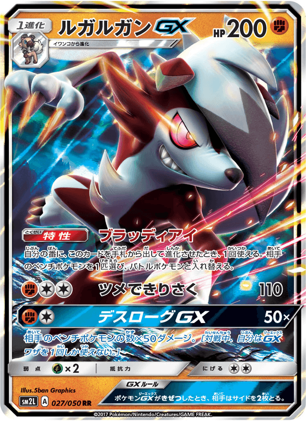 Carta Pokémon ルガルガンGX 027