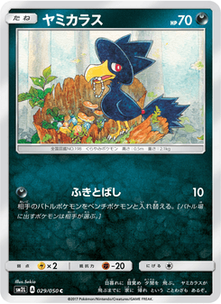 ヤミカラス
