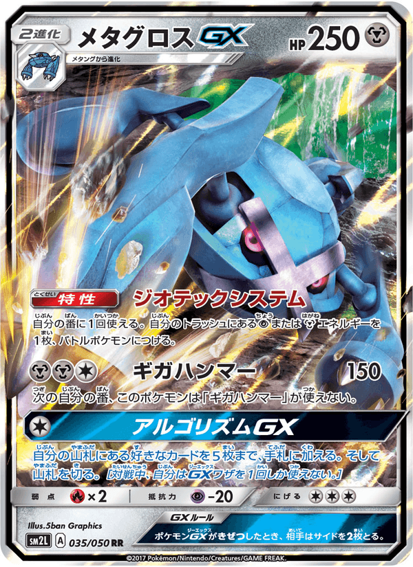 Carta Pokémon メタグロスGX 035