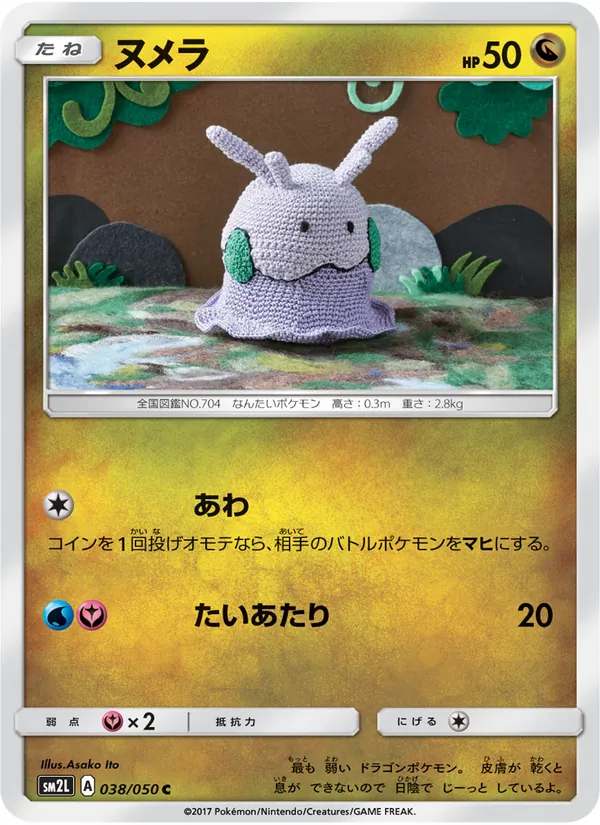 Goomy