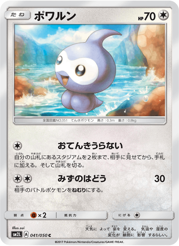 ポケモンカード ポワルン 041/50 カード画像