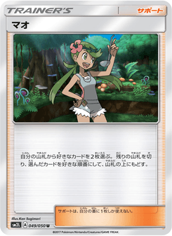 マオ