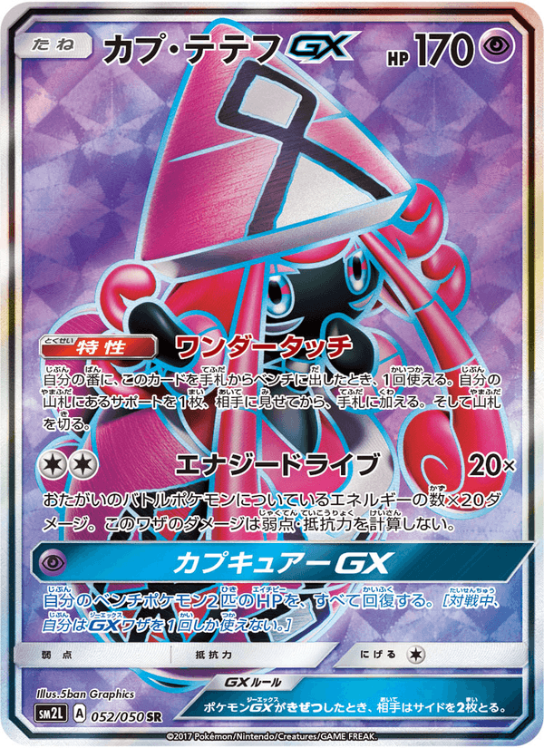 Carta Pokémon カプ・テテフGX 052