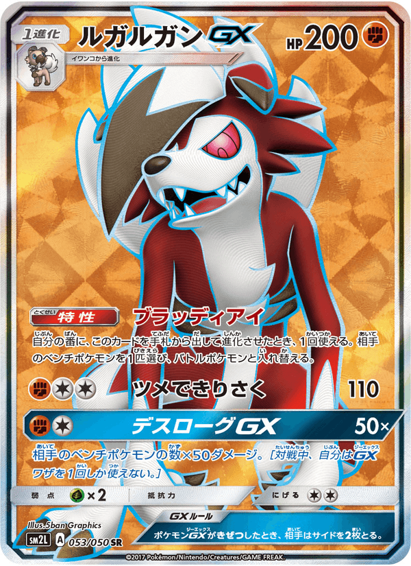 Carta Pokémon ルガルガンGX 053