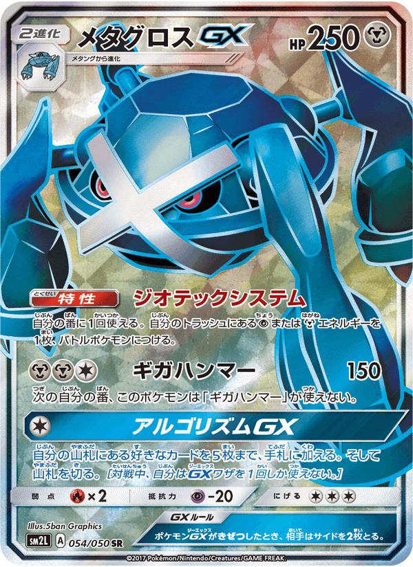 Carta Pokémon メタグロスGX 054