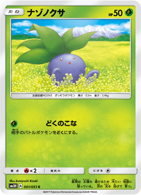 Carta Pokémon ナゾノクサ 001
