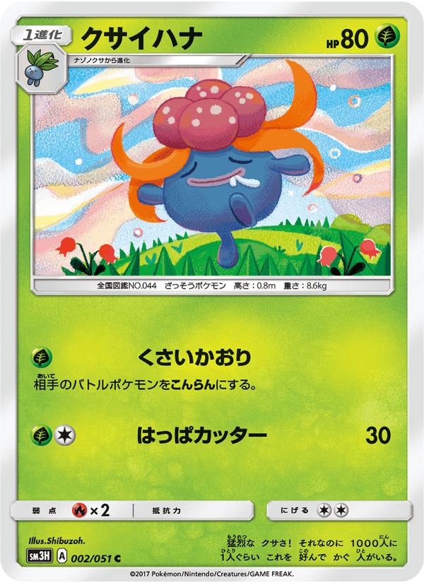 Carta Pokémon クサイハナ 002