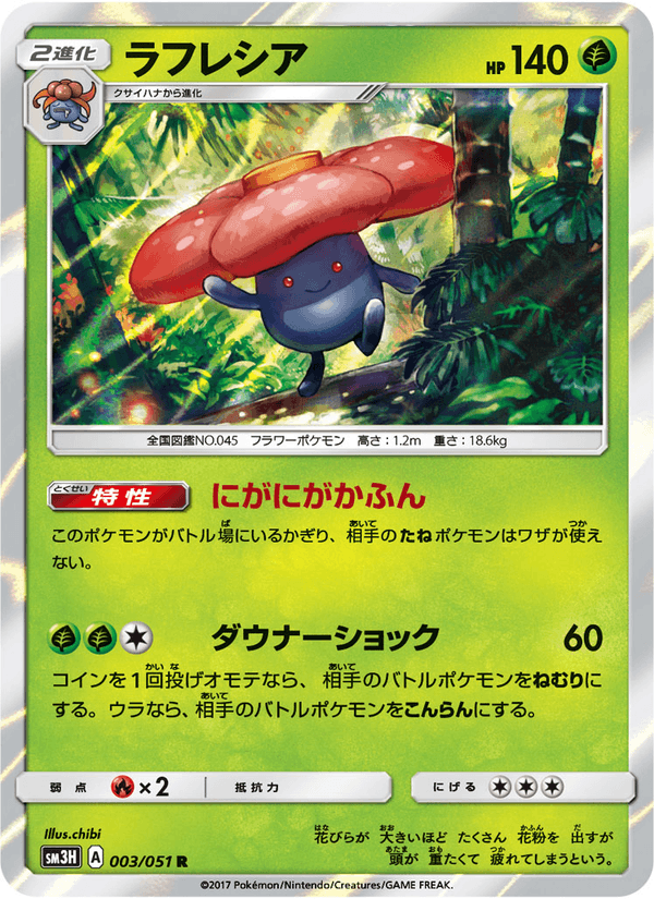 Carta Pokémon ラフレシア 003