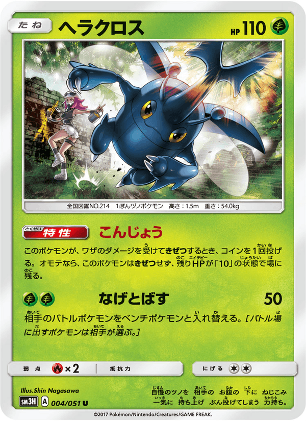 Carta Pokémon ヘラクロス 004