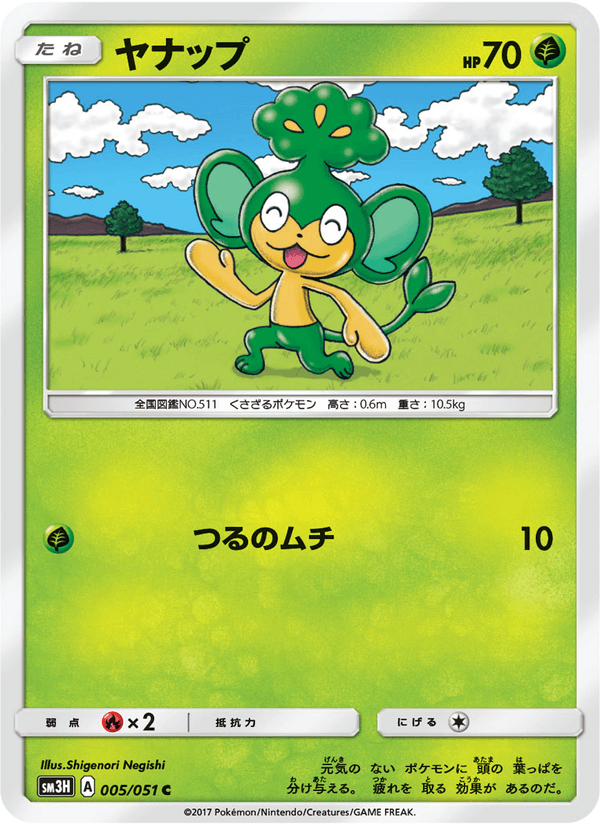 Carta Pokémon ヤナップ 005