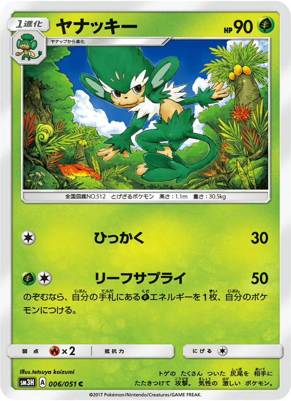 Carta Pokémon ヤナッキー 006