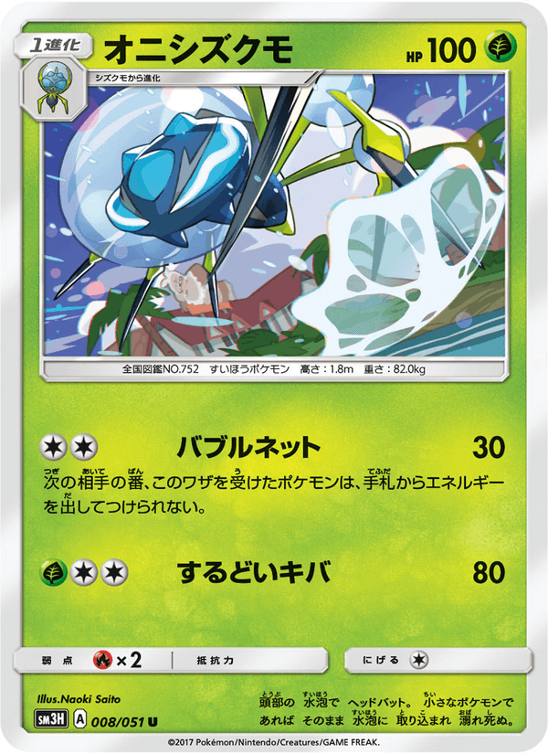 Carta Pokémon オニシズクモ 008